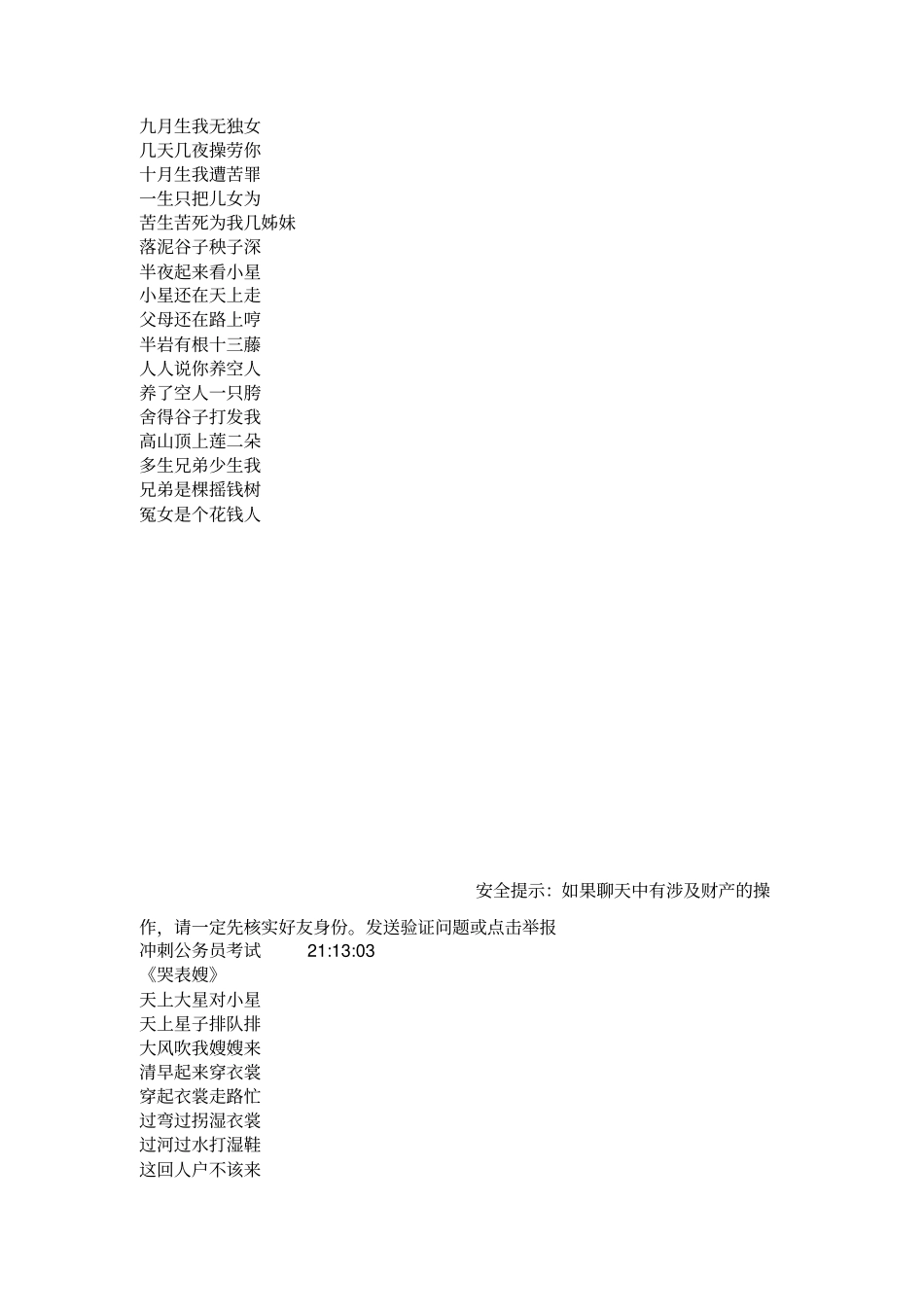 精选贵州沿河土家族哭嫁歌词_第3页