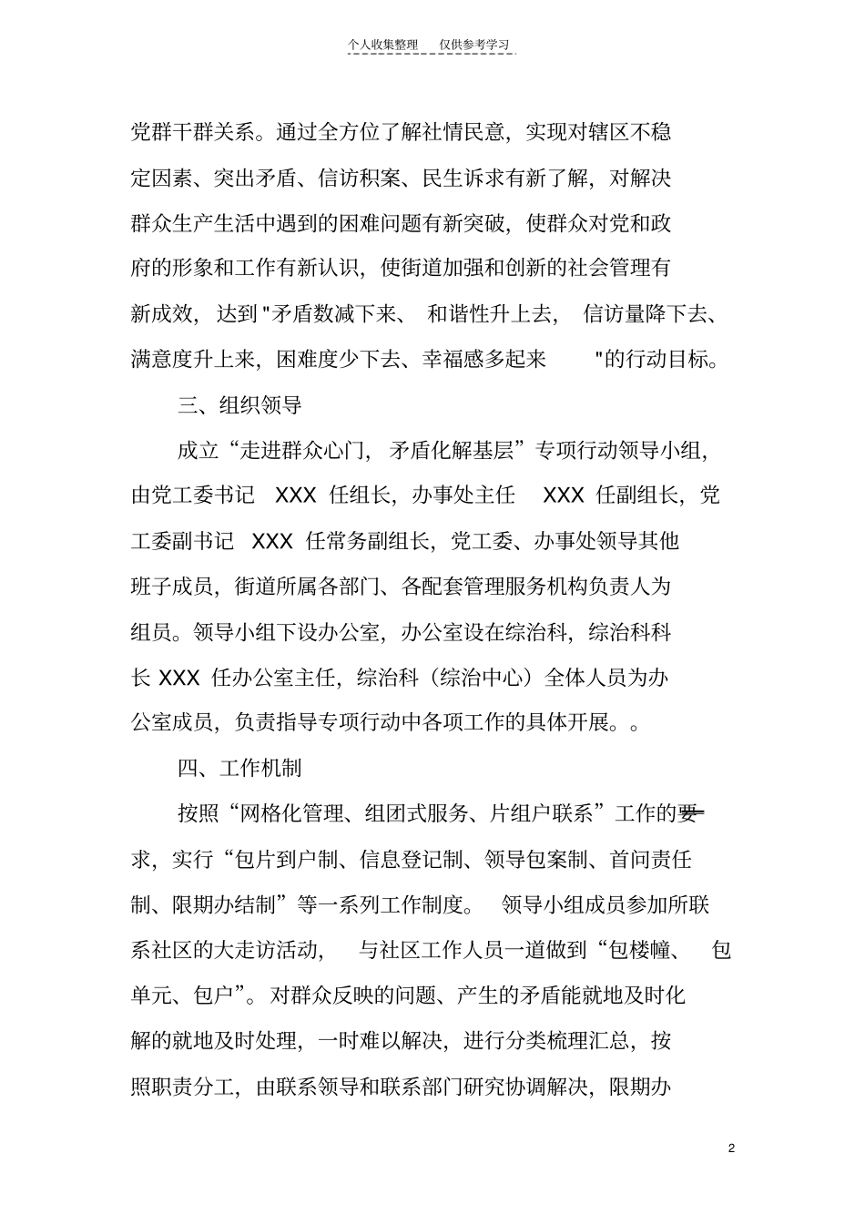 精选走进群众心门,矛盾化解基层专项行动实施方案_第2页