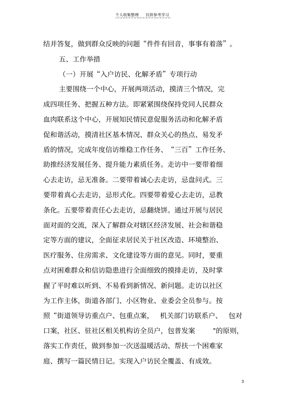 精选走进群众心门,矛盾化解基层专项行动实施方案_第3页