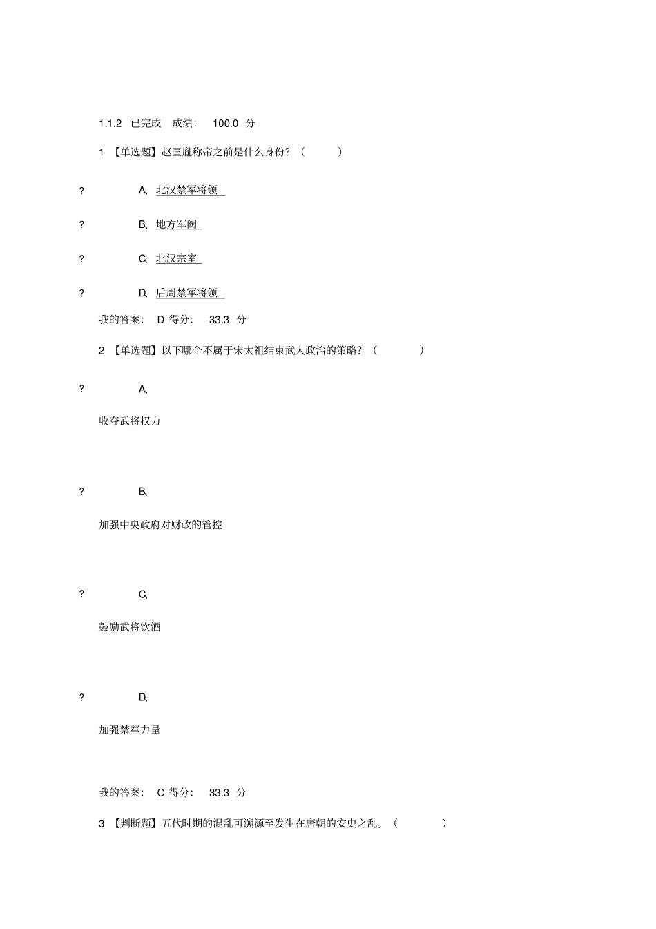 精选资治通鉴答案-超星尔雅_第2页