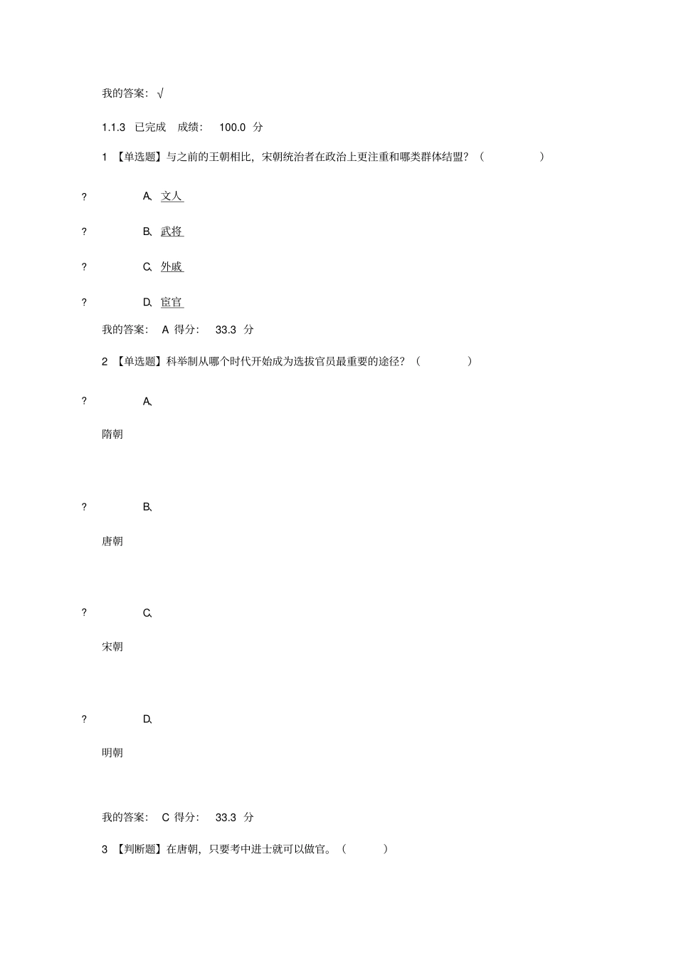 精选资治通鉴答案-超星尔雅_第3页