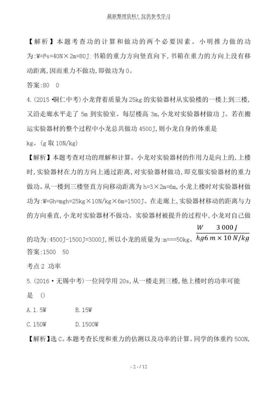 精选资料-中考物理功和机械能真题体验把脉中考__第2页