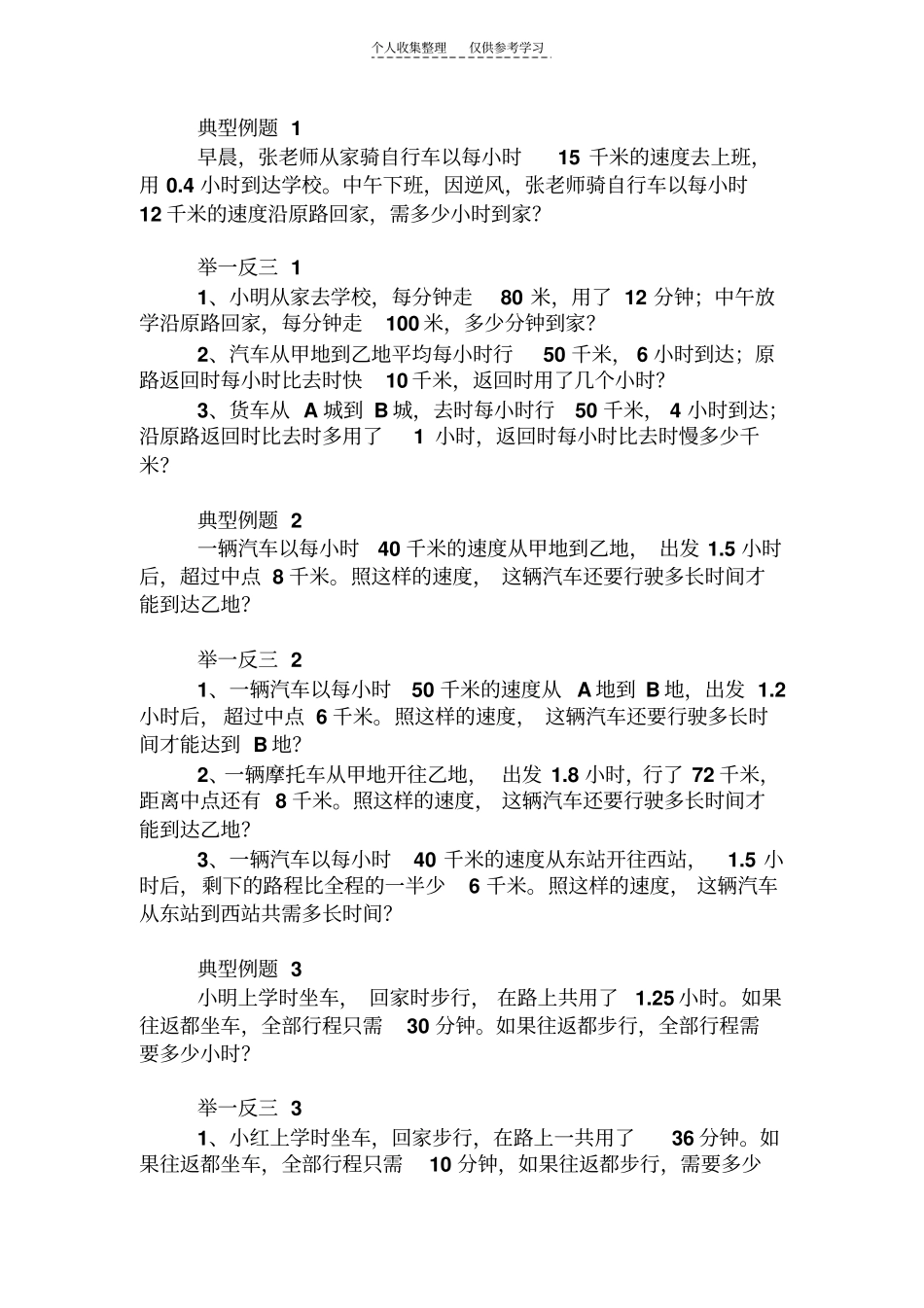 精选路程问题_第1页