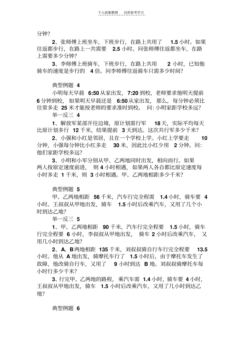 精选路程问题_第2页