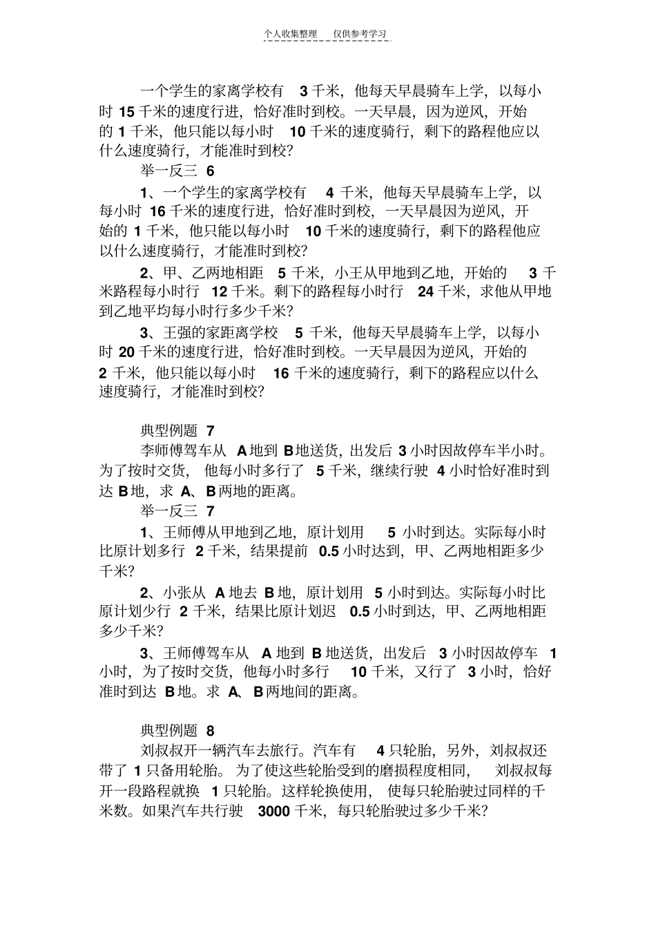 精选路程问题_第3页