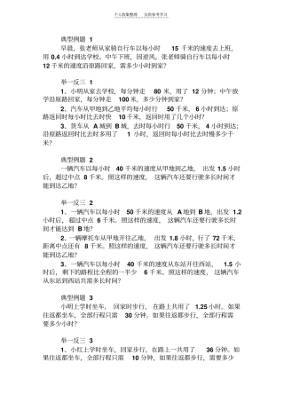 精选路程问题
