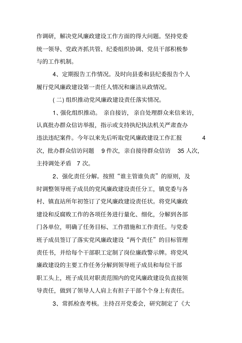 精选述职述廉报告XX_第2页