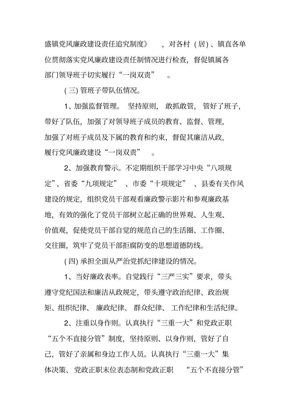 精选述职述廉报告XX_第3页