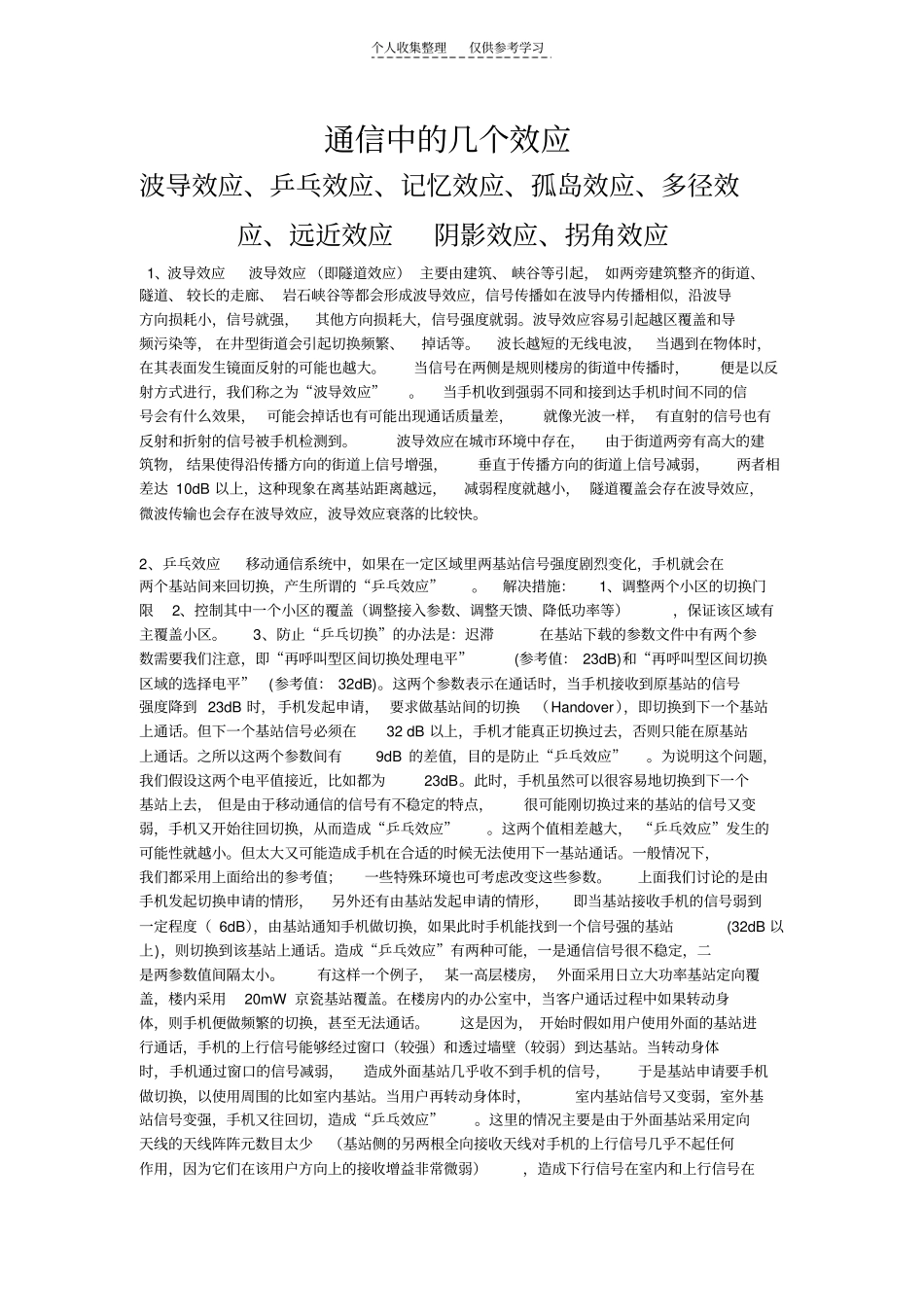 精选通信中的几个效应_第1页