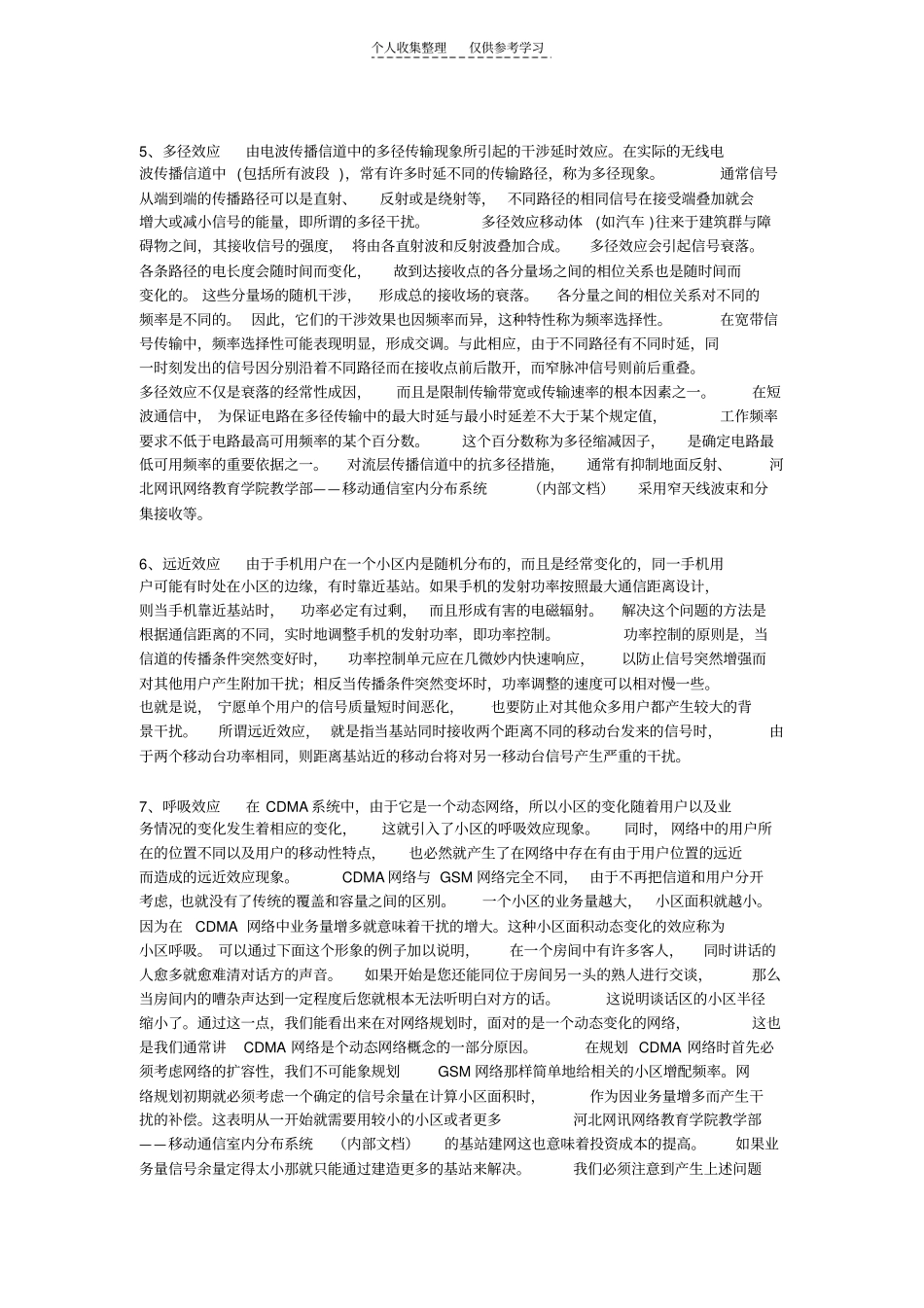 精选通信中的几个效应_第3页
