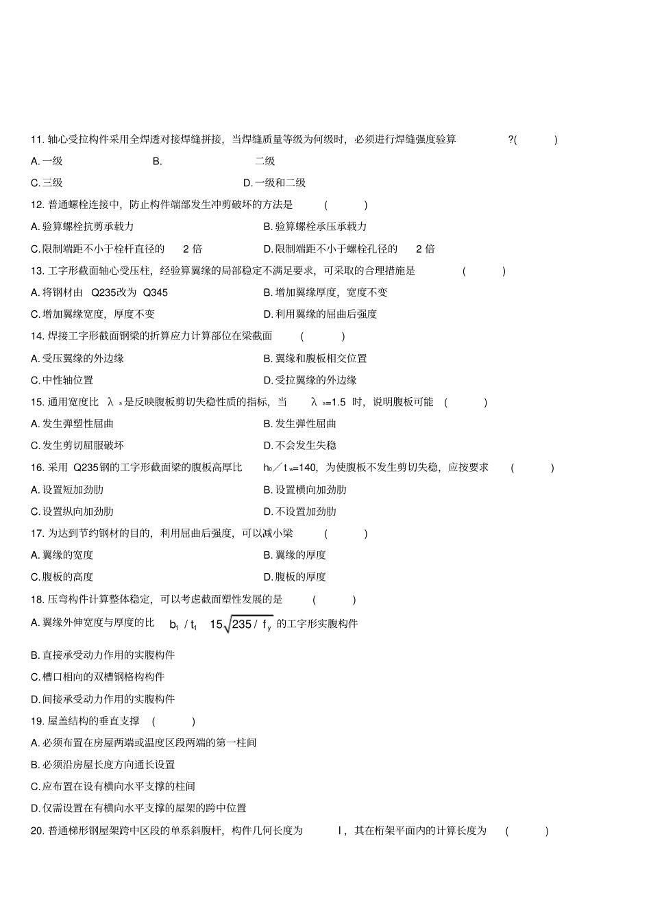 精选钢结构试卷及答案_第2页