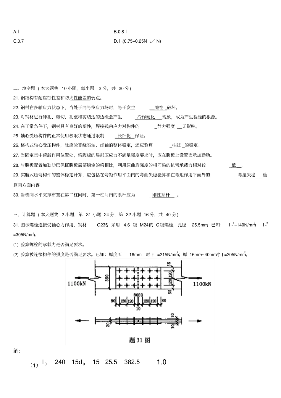 精选钢结构试卷及答案_第3页