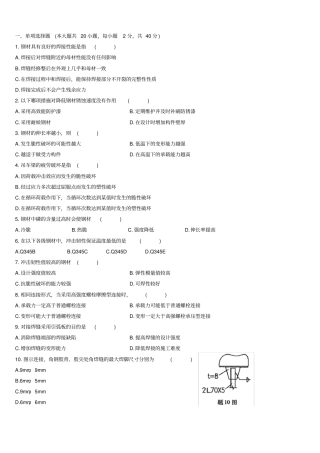 精选钢结构试卷及答案