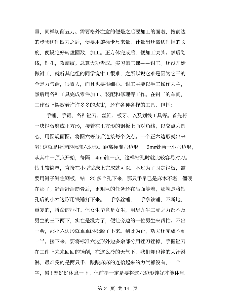 精选金工实习报告范文_第2页