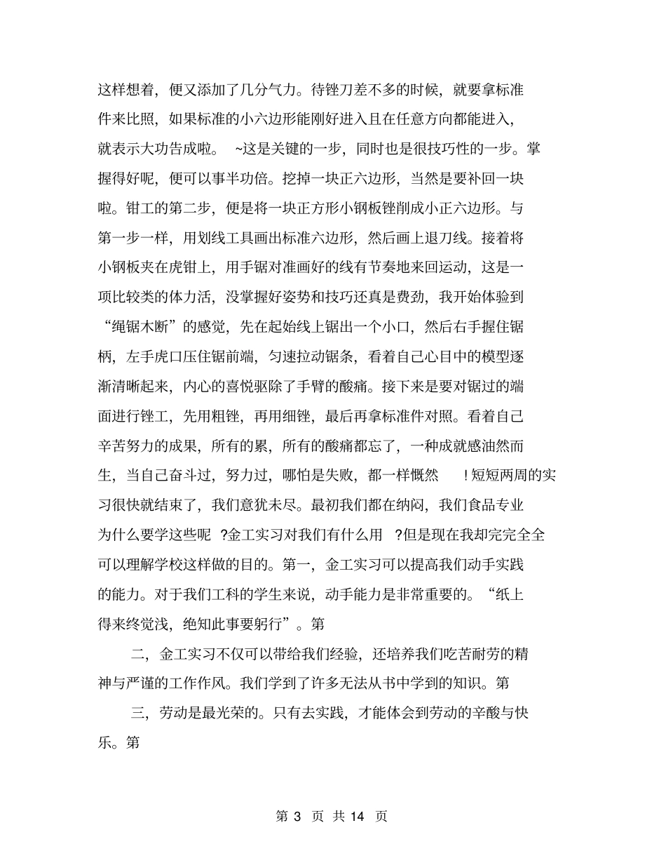 精选金工实习报告范文_第3页