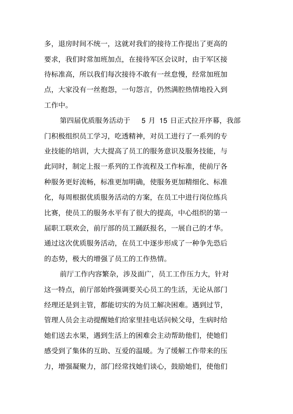 精选酒店前台年工作计划_第2页
