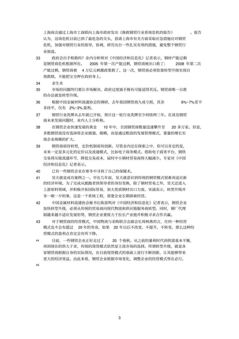 精选钢铁贸易遭遇生死劫：资金链断裂黄金时代结束_第3页