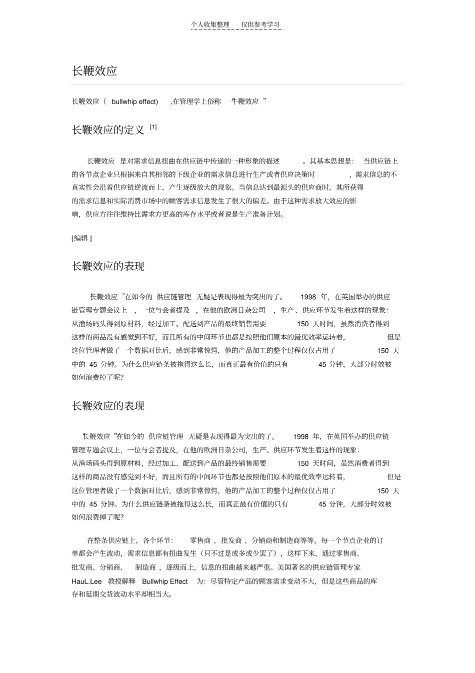 精选长鞭效应_第1页