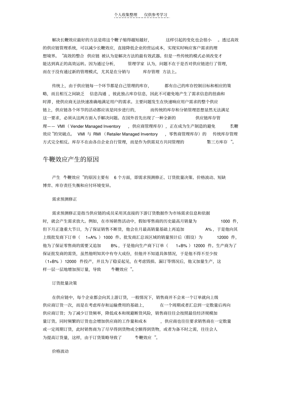精选长鞭效应_第2页