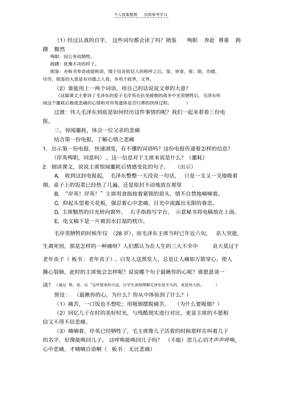 精选青山处处埋忠骨教学设计2_第2页