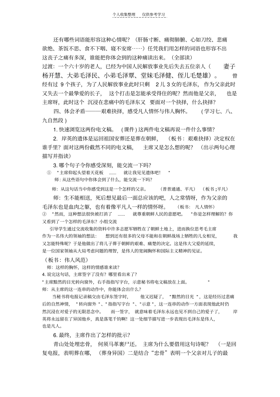 精选青山处处埋忠骨教学设计2_第3页