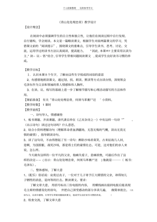 精选青山处处埋忠骨教学设计2