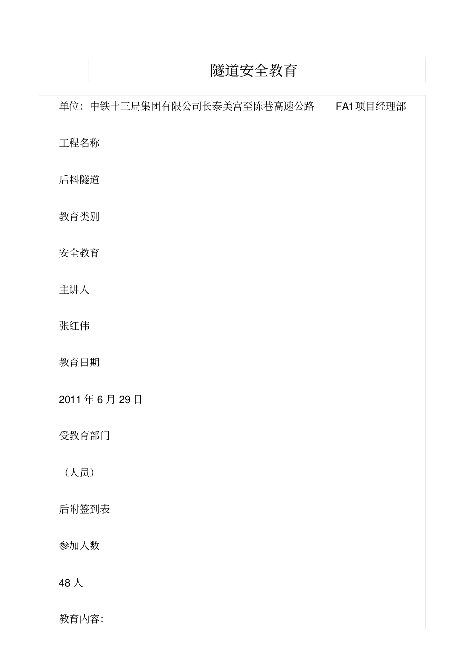 精选隧道安全教育_第1页