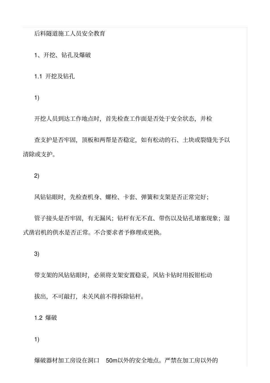 精选隧道安全教育_第2页