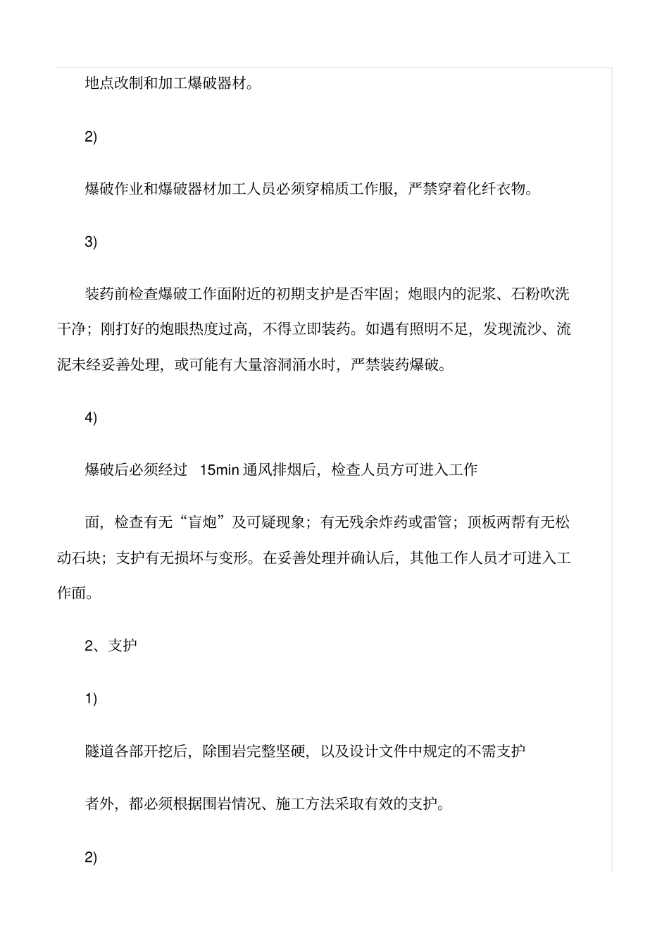 精选隧道安全教育_第3页