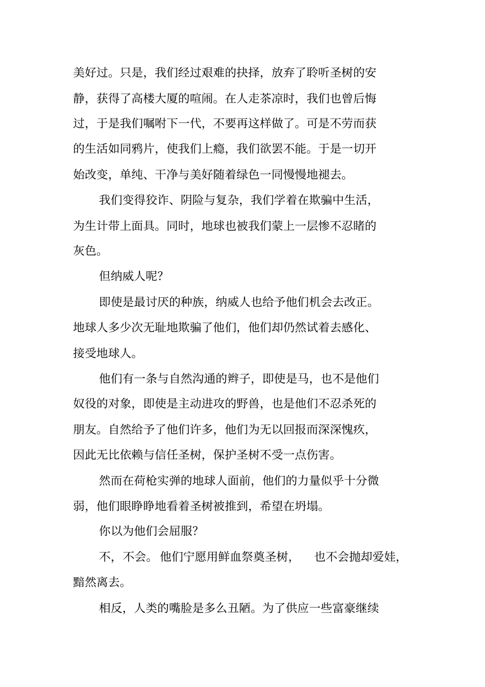 精选阿凡达观后感_第2页