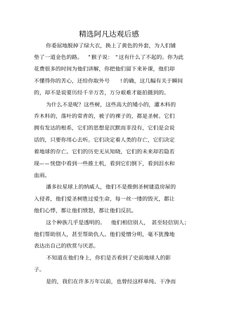 精选阿凡达观后感