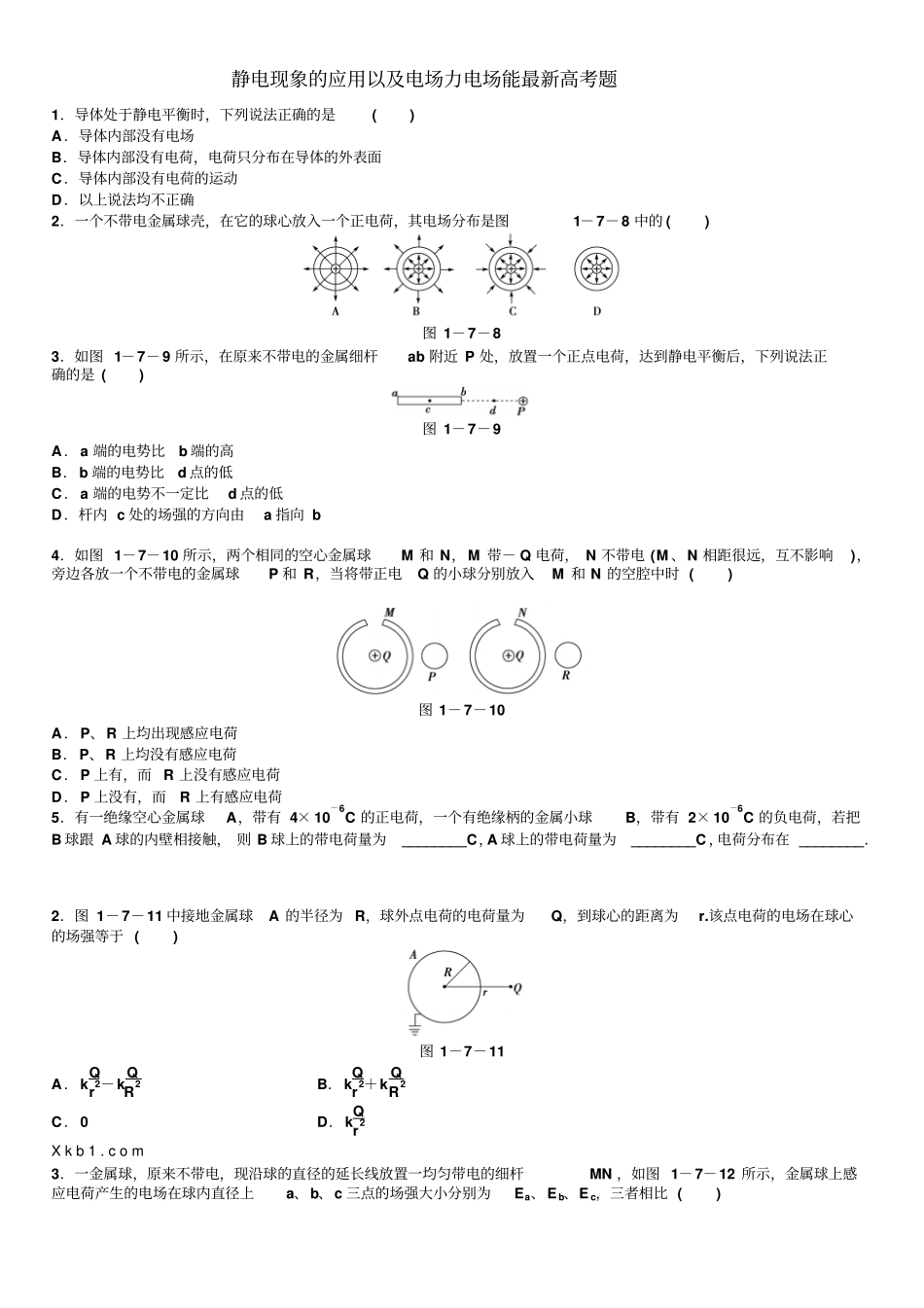 精选静电感应现象电势最新1有答案资料_第1页