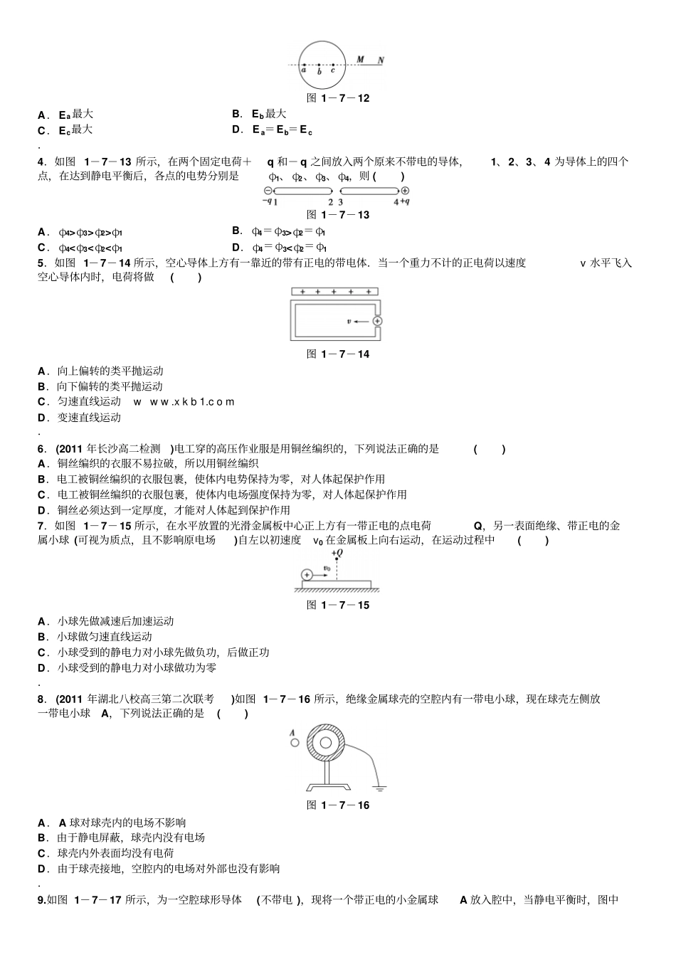精选静电感应现象电势最新1有答案资料_第2页