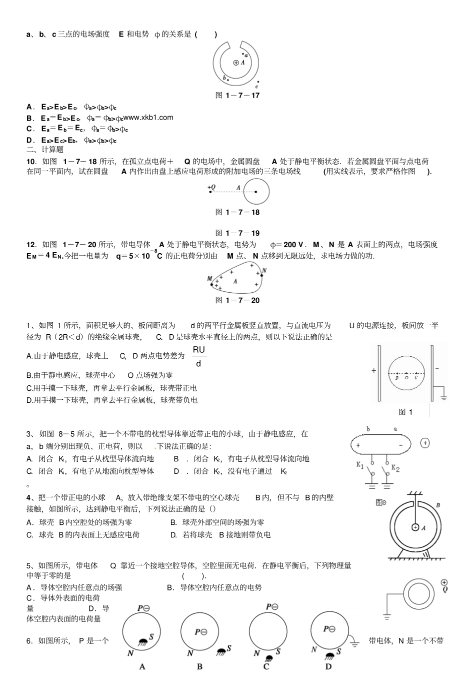 精选静电感应现象电势最新1有答案资料_第3页