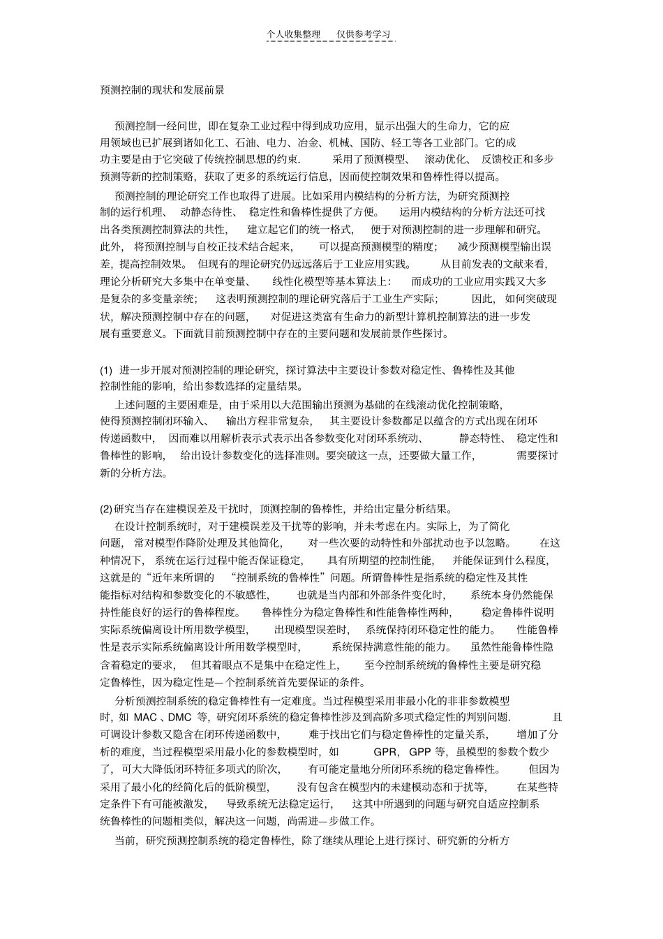 精选预测控制的现状_第1页