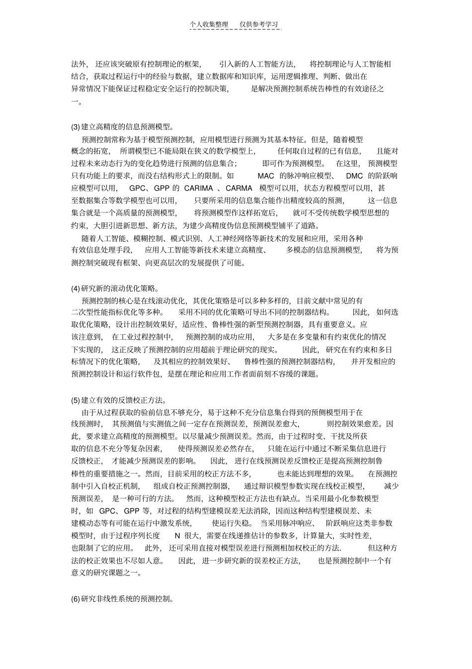 精选预测控制的现状_第2页