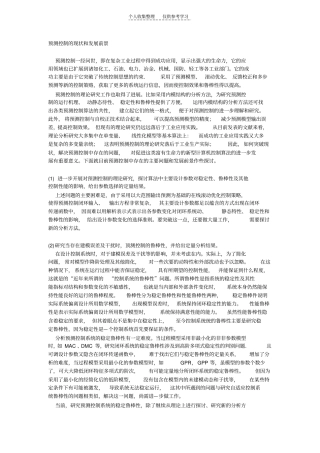 精选预测控制的现状