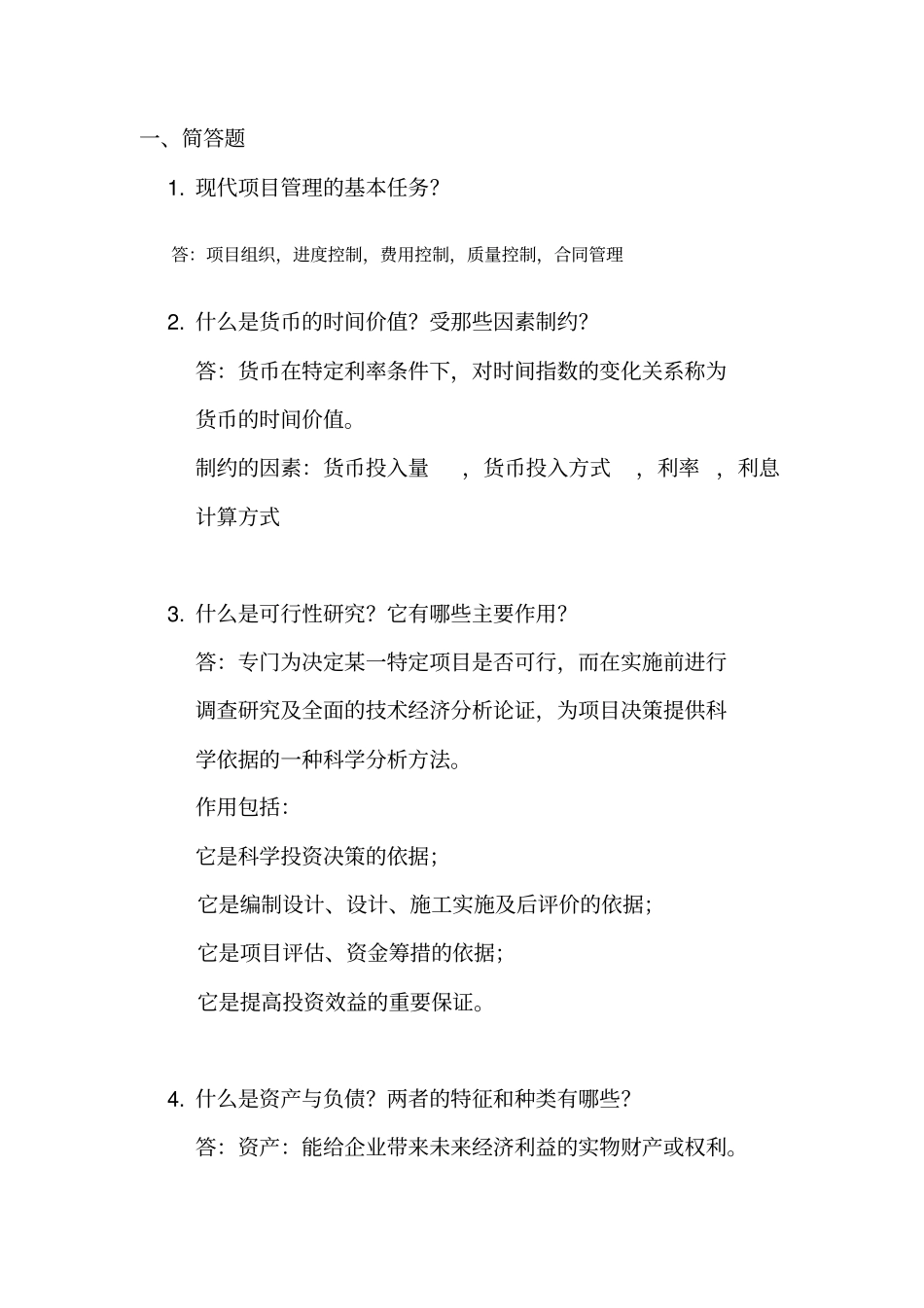 精选项目管理大作业_第1页