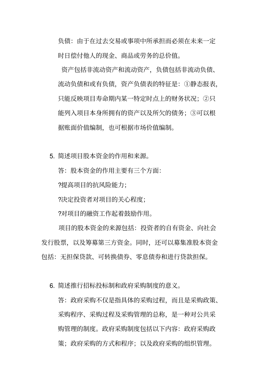 精选项目管理大作业_第2页