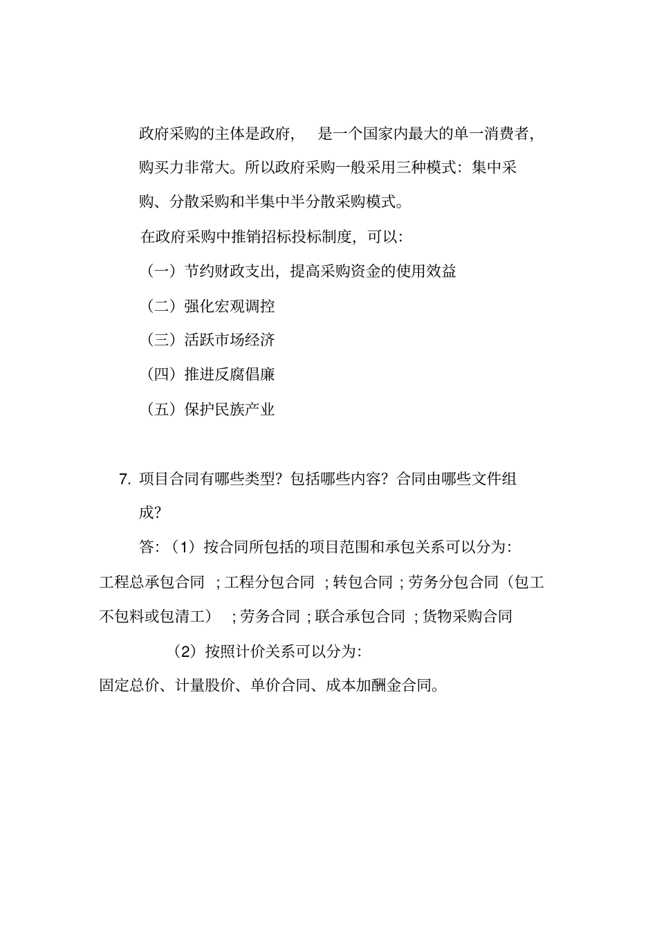 精选项目管理大作业_第3页