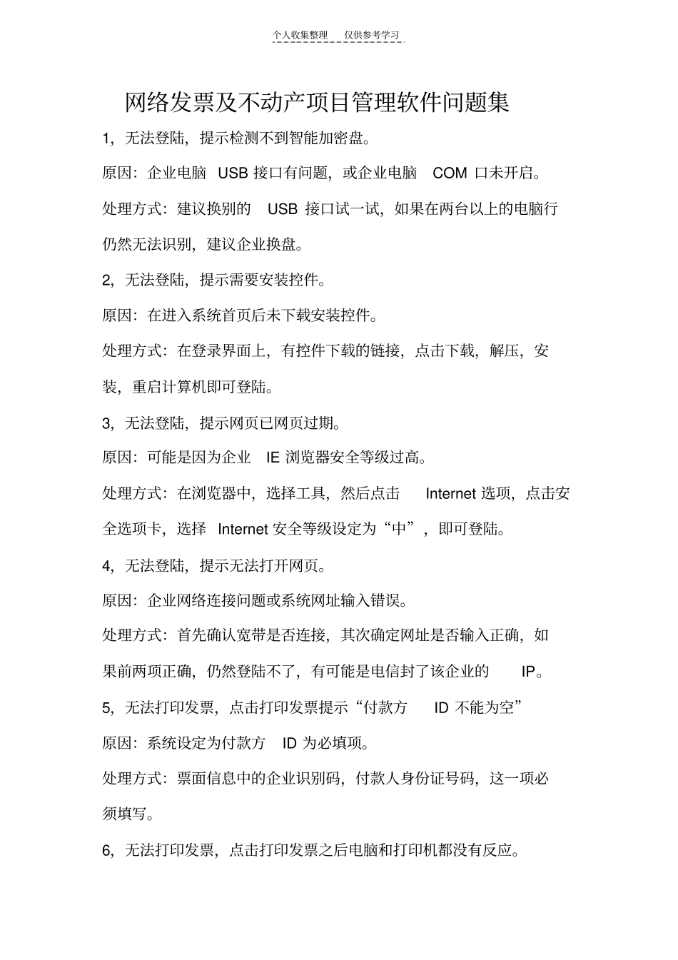 精选问题集36069_第1页