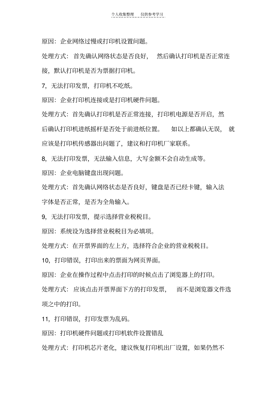 精选问题集36069_第2页