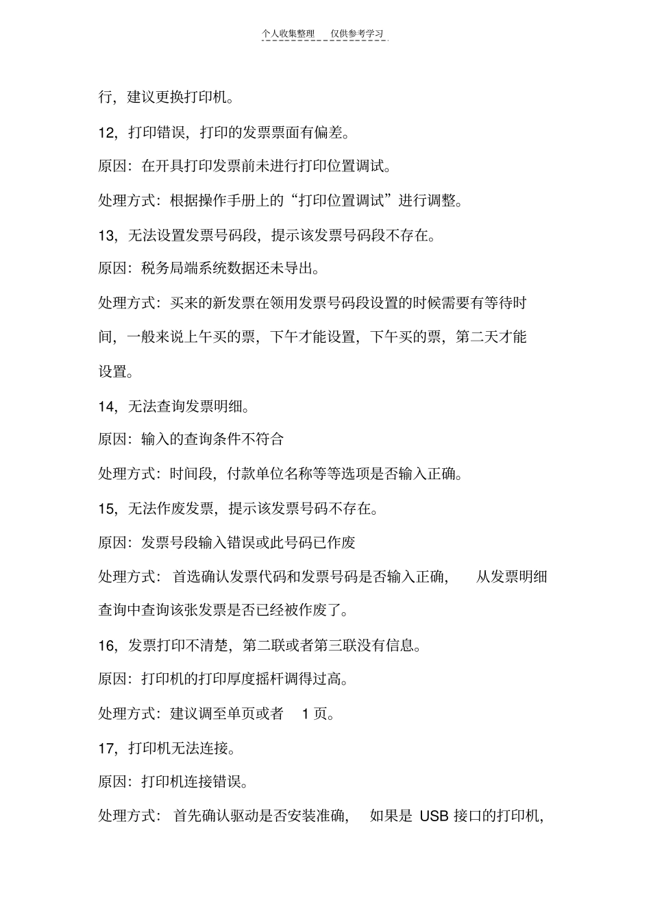 精选问题集36069_第3页