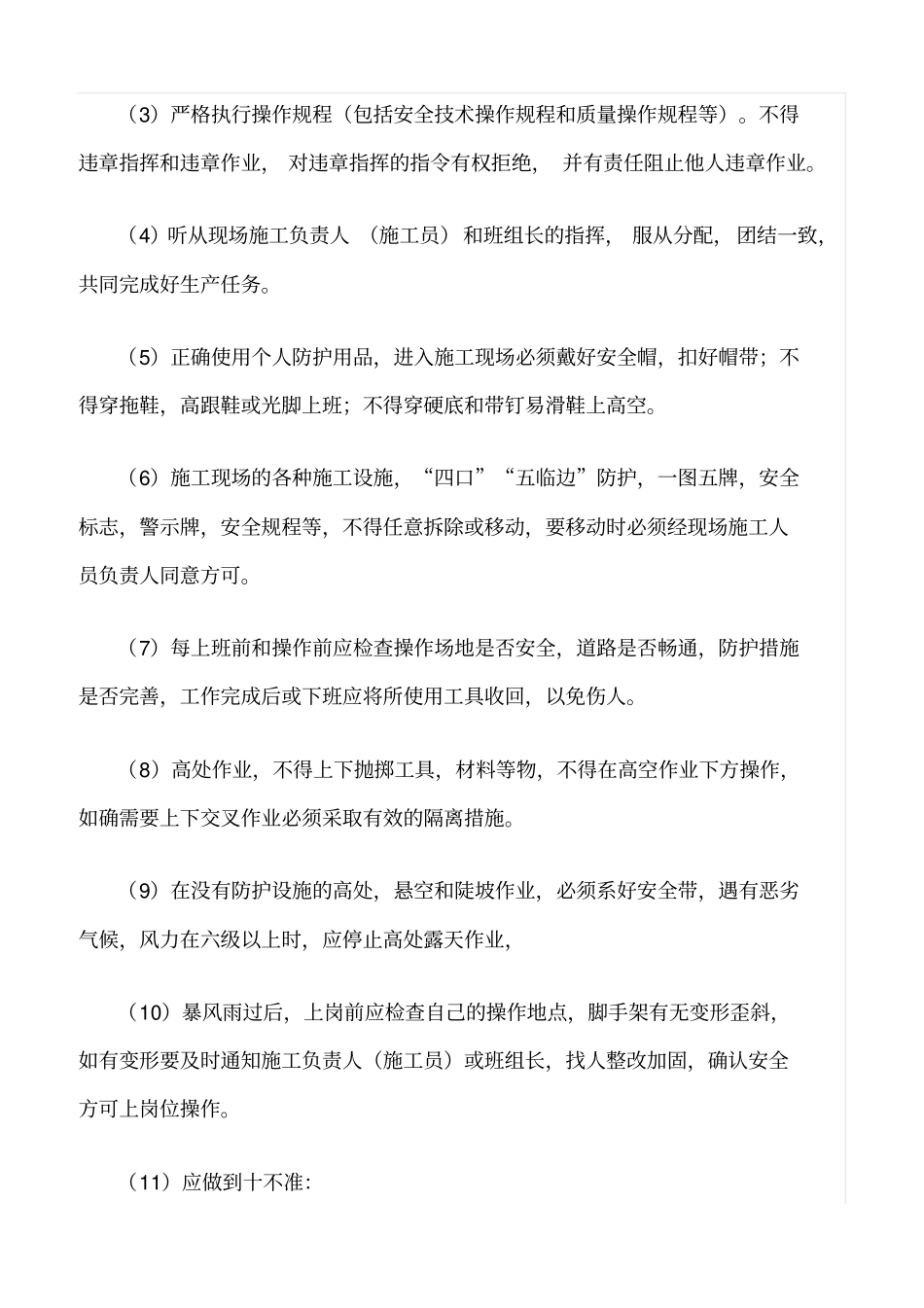 精选项目经理部二级安全教育_第2页