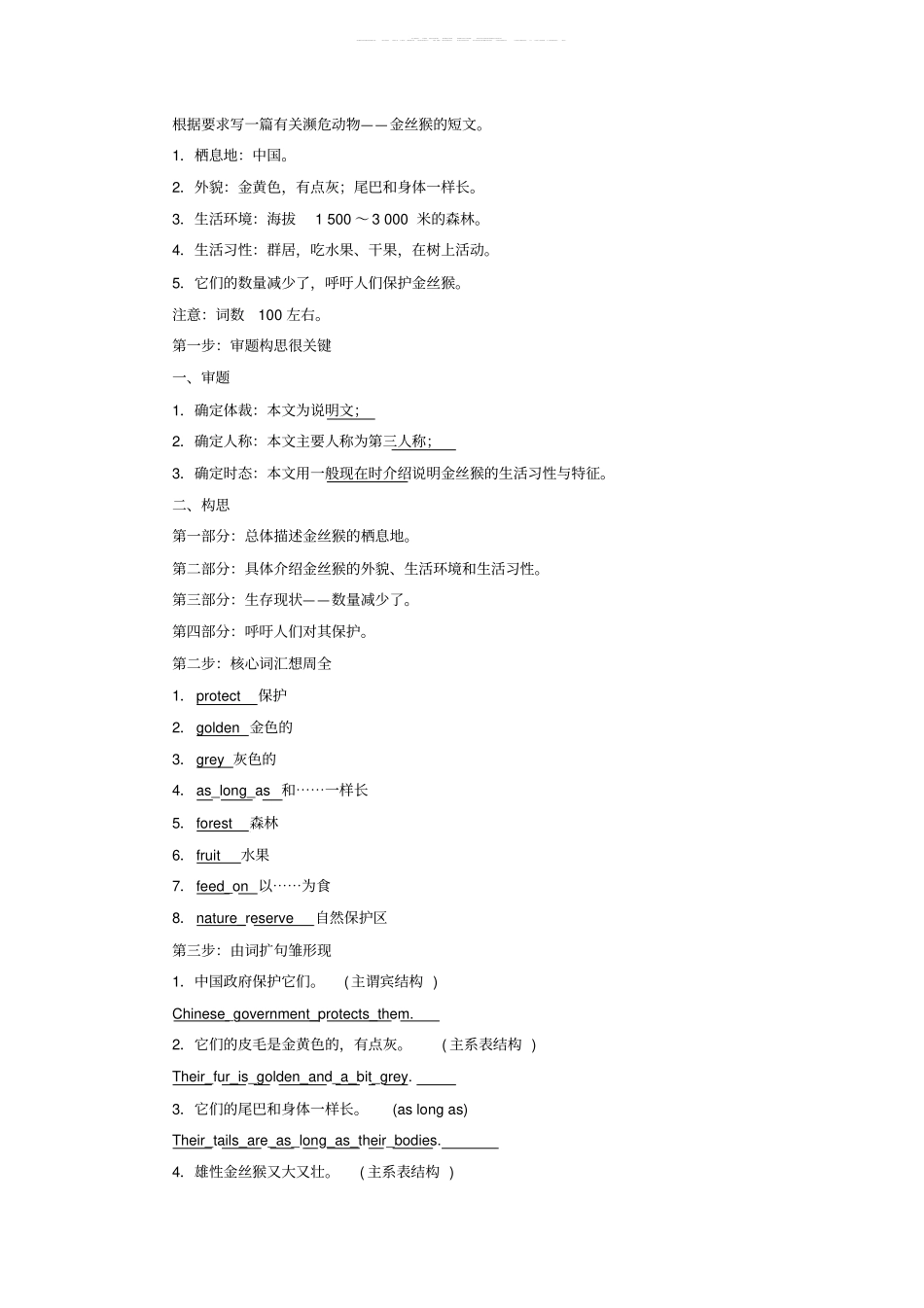 精选高中英语Module6AnimalsinDangerSectionⅤWriting_如何描写动物教学案外研版必修5_第2页