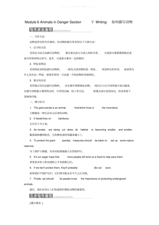 精选高中英语Module6AnimalsinDangerSectionⅤWriting_如何描写动物教学案外研版必修5