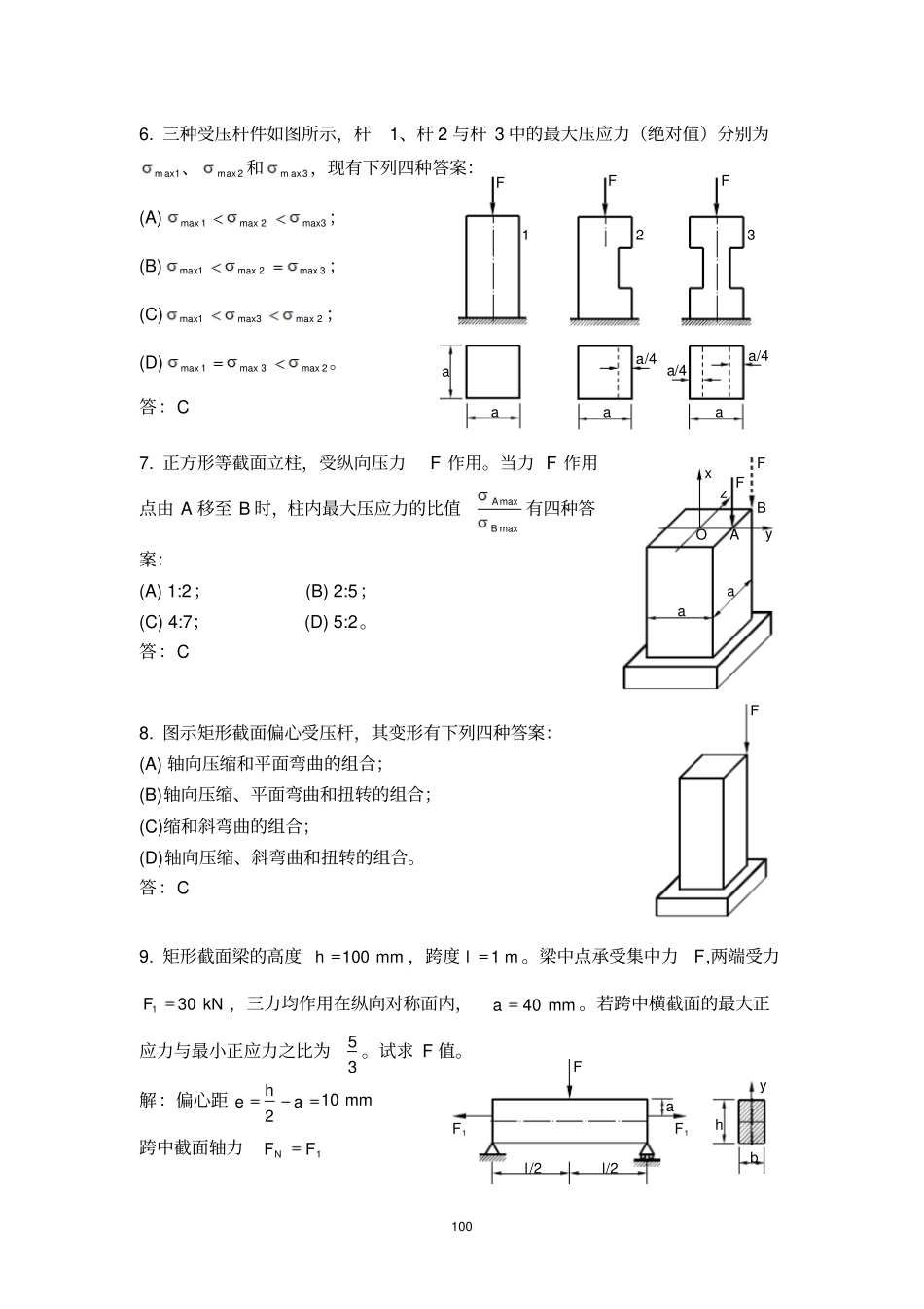 精选题9组合变形_第2页