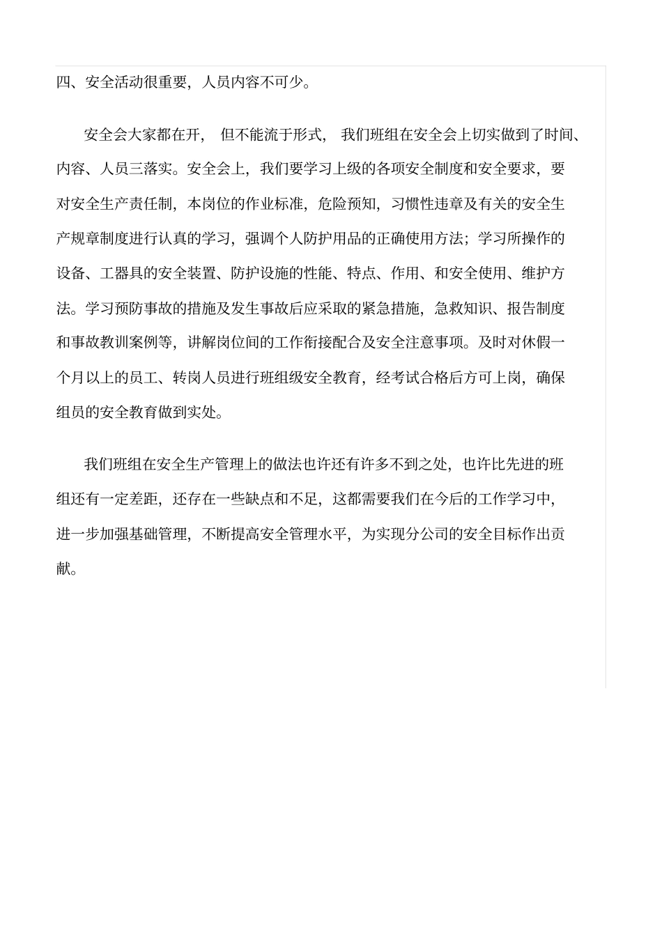 精选高标准严要求扎实做好班组安全工作_第3页