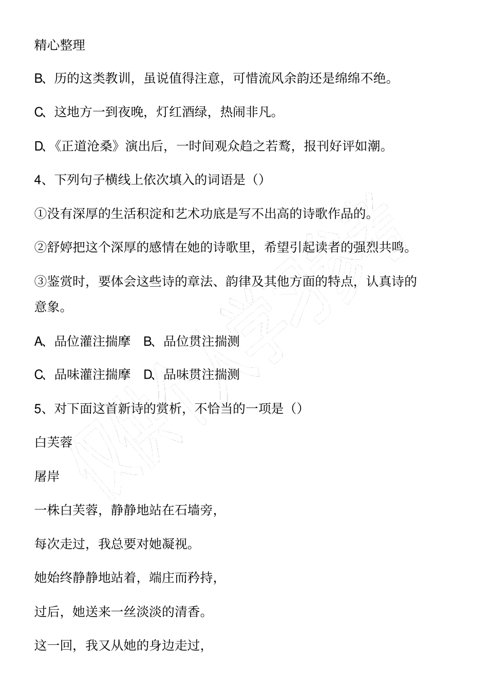 精选高一语文月考试卷试题_第2页