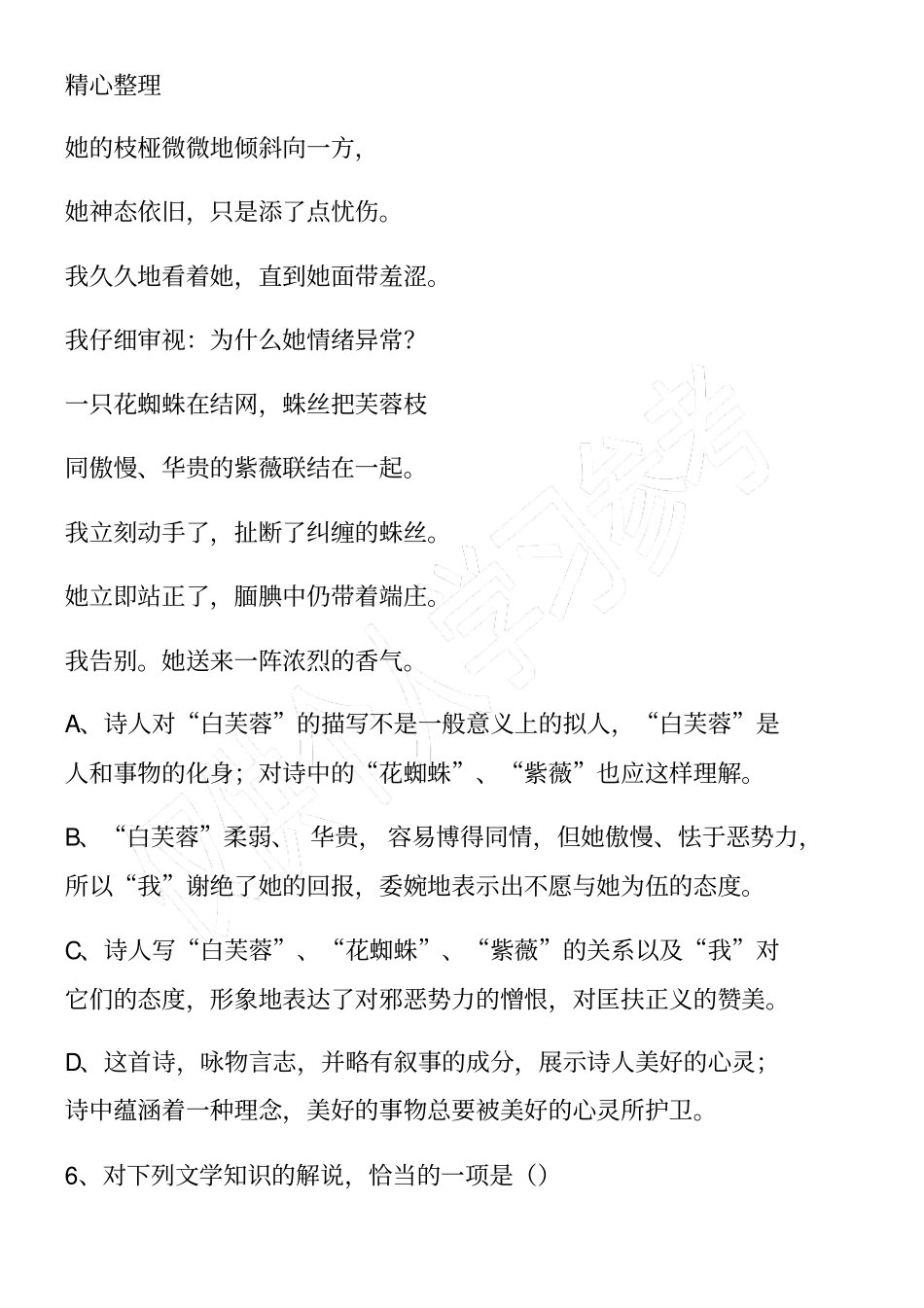 精选高一语文月考试卷试题_第3页